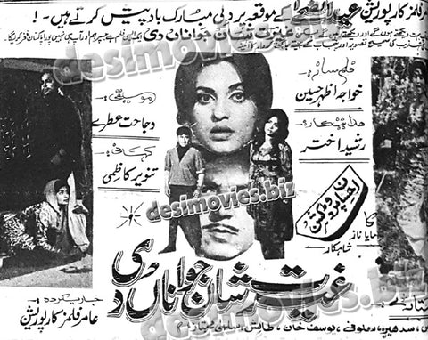 Ghairat Shaan Jawanan Di (1970)  Press Ad