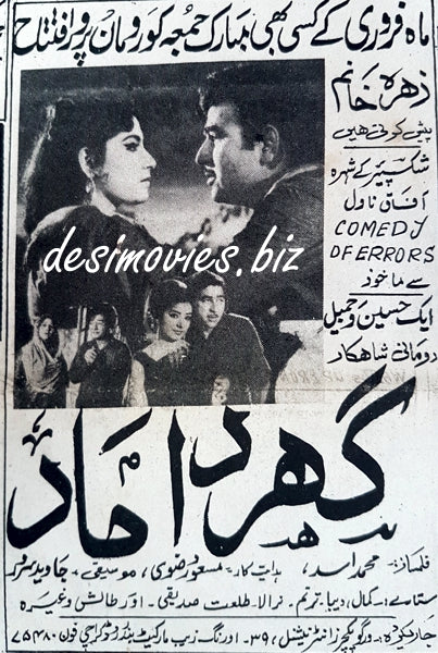 Ghar Damaad (1969) Press Ad - www.desimovies.biz