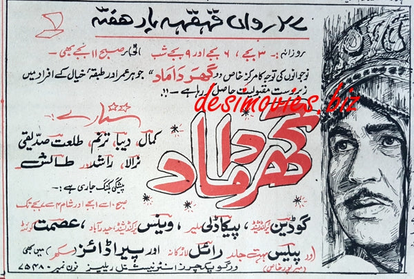 Ghar Damaad (1969) Press Ad - www.desimovies.biz