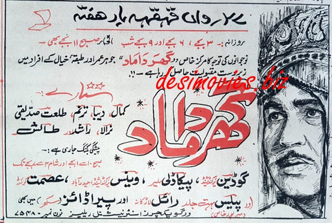Ghar Damaad (1969) Press Ad - www.desimovies.biz