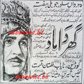Ghar Damaad (1969) Press Ad - www.desimovies.biz
