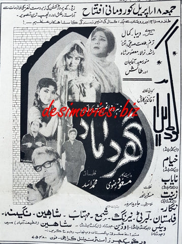 Ghar Damaad (1969) Press Ad - www.desimovies.biz