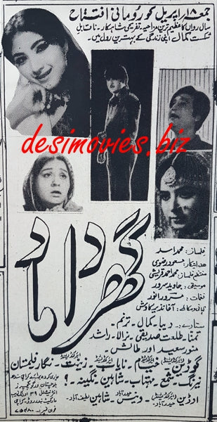 Ghar Damaad (1969) Press Ad - www.desimovies.biz