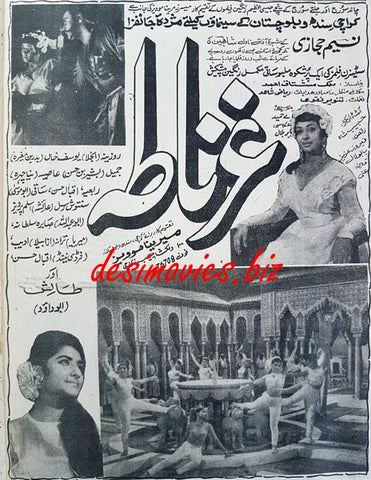 Gharnata (1971) Press Ad