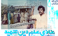 Ghazi Ilmuddin Shaheed (1978) Movie Still - www.desimovies.biz