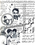 Ghoonghat Laye Kanwar (1970) Press Ad - coming soon - www.desimovies.biz