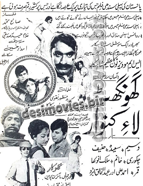 Ghoonghat Laye Kanwar (1970) Press Ad - coming soon