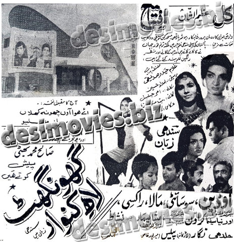 Ghoonghat Laye Kanwar (Sindhi) (1970) Press Ad