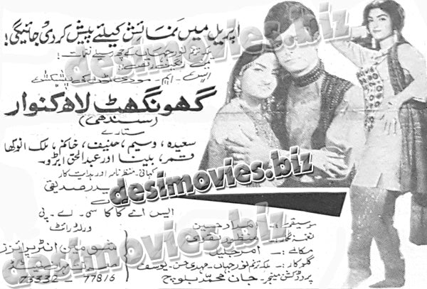 Ghoonghat Laye Kanwar (Sindhi) (1970) Press Ad -coming soon - www.desimovies.biz