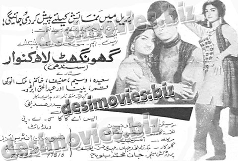 Ghoonghat Laye Kanwar (Sindhi) (1970) Press Ad -coming soon - www.desimovies.biz