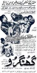 Ghunghroo (1971) -1970- Press Ad - coming soon - www.desimovies.biz