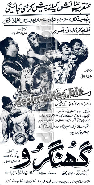 Ghunghroo (1971) -1970- Press Ad - coming soon - www.desimovies.biz