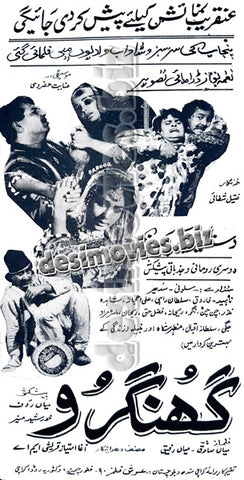 Ghunghroo (1971) -1970- Press Ad - coming soon