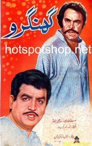 Ghungroo (1971)