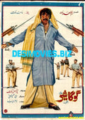 Goga Sher (1979) Poster - www.desimovies.biz