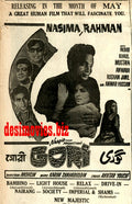 Gori (1968) Press Ad - Karachi 1968 - www.desimovies.biz