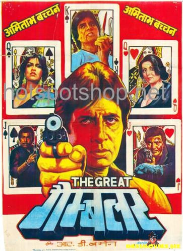 Great Gambler (1979)