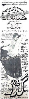 Guddo (1970)  Press Ad - www.desimovies.biz