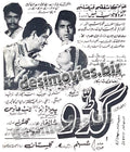 Guddo (1970) ) Press Ad - www.desimovies.biz