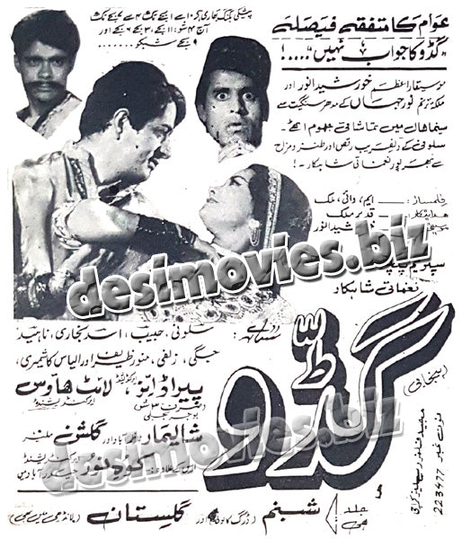 Guddo (1970) ) Press Ad - www.desimovies.biz