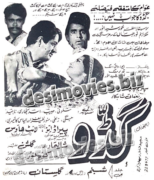 Guddo (1970) ) Press Ad