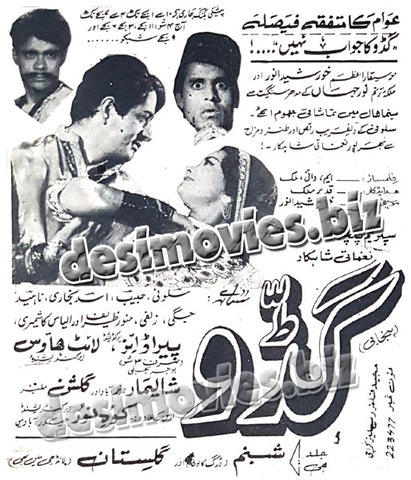Guddo (1970) ) Press Ad