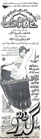 Guddo (1970)  Press Ad - www.desimovies.biz