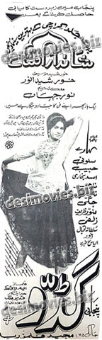 Guddo (1970)  Press Ad