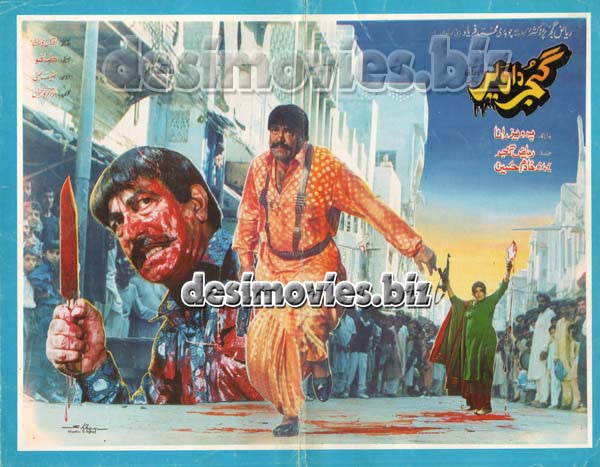 Gujjar da Vair (1994) Lollywood Original Booklet