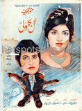 Gul Bakaoli (1970) Original Poster & Booklets - www.desimovies.biz