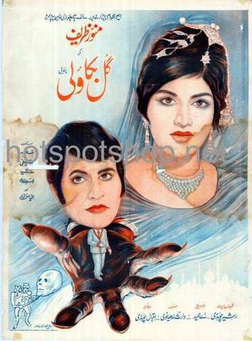 Gul Bakaoli (1970) Original Poster & Booklets - www.desimovies.biz
