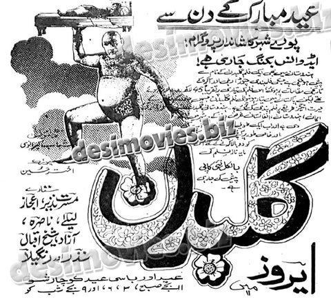Gulbadan  (1960) old film running in 1970- Press Ad -Old is Gold
