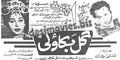Gul Bakavli (1961) old film running in 1970- Press Ad -Old is Gold - www.desimovies.biz