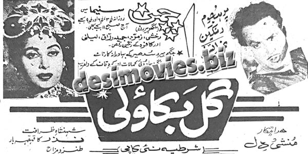 Gul Bakavli (1961) old film running in 1970- Press Ad -Old is Gold - www.desimovies.biz