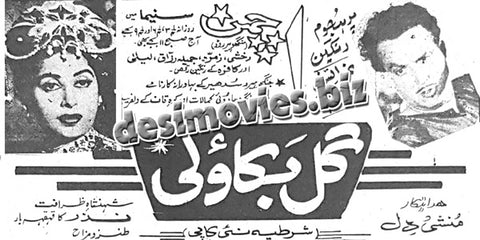 Gul Bakavli (1961) old film running in 1970- Press Ad -Old is Gold - www.desimovies.biz