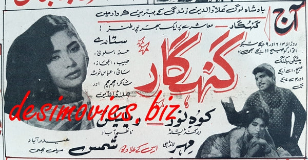 Gunehgar (1967) Press Ad - www.desimovies.biz