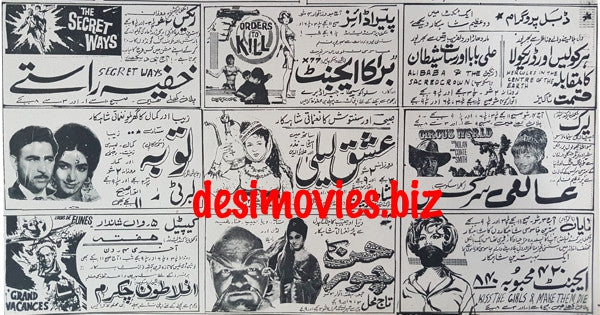 Cinema Ads  (1969) Karachi. - B