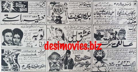 Cinema Ads  (1969) Karachi. - B - www.desimovies.biz