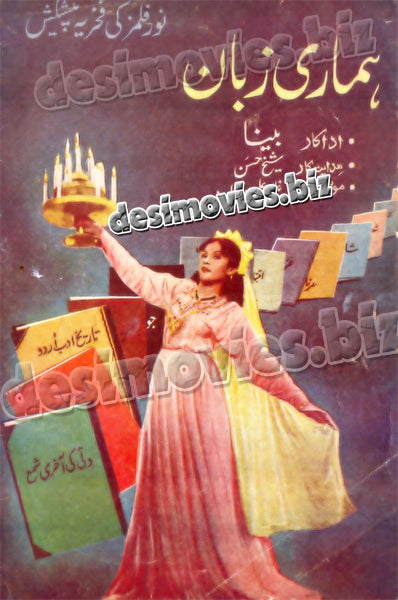 Hamari Zuban (1955) Original Booklet - www.desimovies.biz