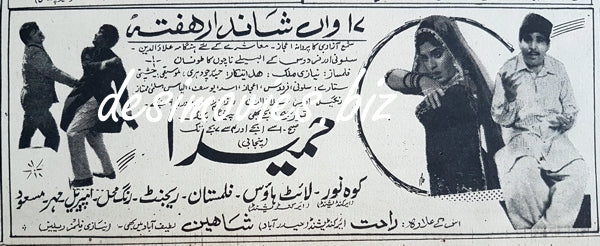 Hameeda (1956) Press Ad - www.desimovies.biz