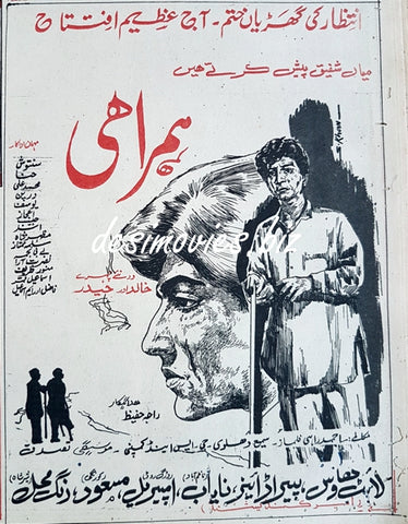 Hamrahi (1966) Press Ad - Karachi 1969 - www.desimovies.biz