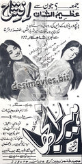 Heer Ranjha (1970) Press Ad - coming soon - www.desimovies.biz