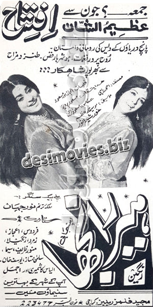 Heer Ranjha (1970) Press Ad - coming soon - www.desimovies.biz