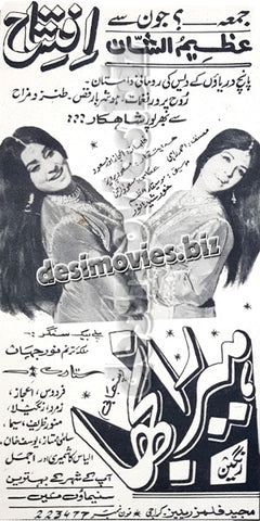 Heer Ranjha (1970) Press Ad - coming soon
