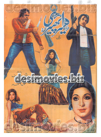 Hera Pheri (1978)  Lollywood Original Poster A - www.desimovies.biz
