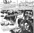 Heer Ranjha (1970)  Press Ad - www.desimovies.biz