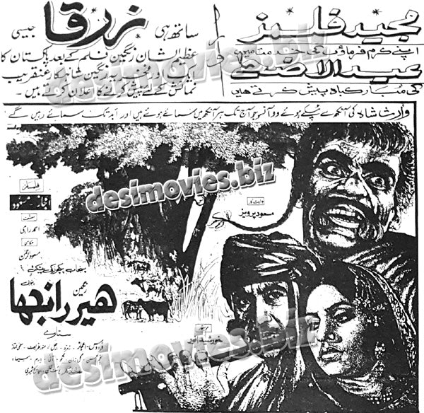 Heer Ranjha (1970)  Press Ad - www.desimovies.biz