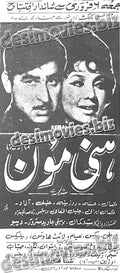 Honeymoon (1970) Press Ad -coming soon-1 - www.desimovies.biz