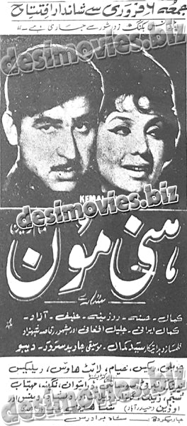 Honeymoon (1970) Press Ad -coming soon-1 - www.desimovies.biz