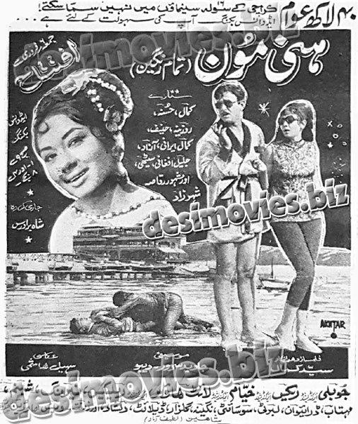 Honeymoon (1970) Press Ad -coming soon-2 - www.desimovies.biz